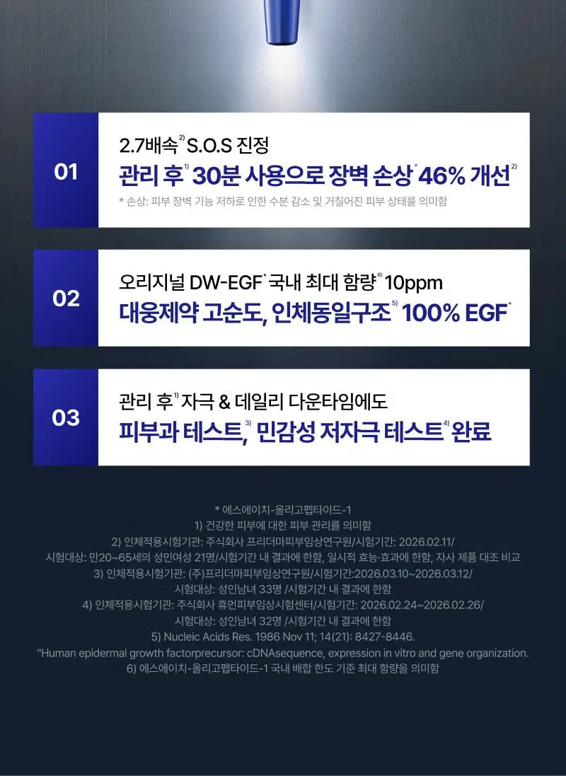 [진정+리페어+색소침착3종케어] 이지듀 EGFx 다운타임 3종 키트 (세럼 40ml+크림60ml+오인트겔5ml) 상세페이지 78